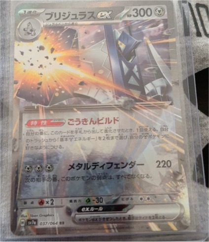 2024 Pokémon SV7a #037 Archaludon EX — front