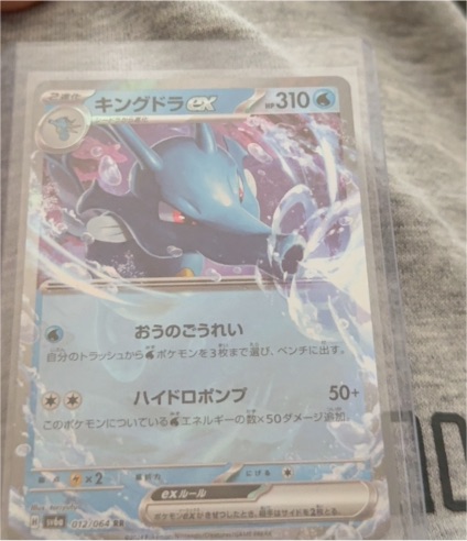 2022 Pokémon SV6a #012 Kingdra ex — front