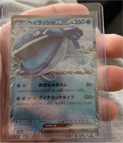 2025 Pokémon SV9a Heat Wave Arena #032 Dondozo ex — front