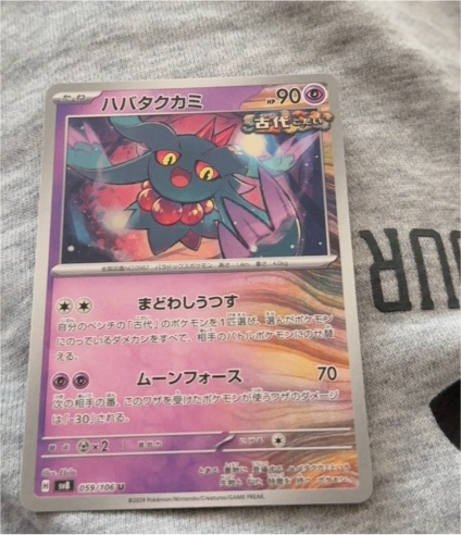 2022 Pokémon SV8 Super Electric Breaker #059 Flutter Mane — front
