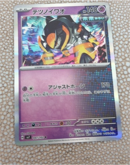2024 Pokémon SV8a Terastal Festival EX #077 Iron Boulder — front