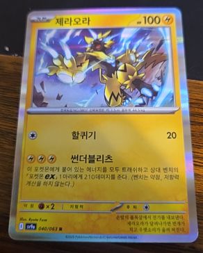 2025 Pokémon SV9a #040 Zeraora — front