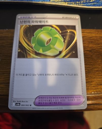 2025 Pokémon Scarlet & Violet #060 Cynthia's Power Weight — front