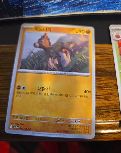 2023 Pokémon SV9a #045 Mudbray — front