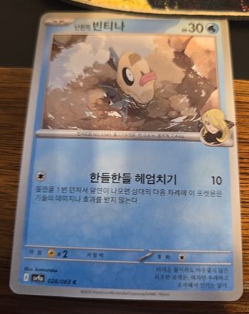 2025 Pokémon TCG Heat Wave Arena #028 Cynthia's Feebas — front