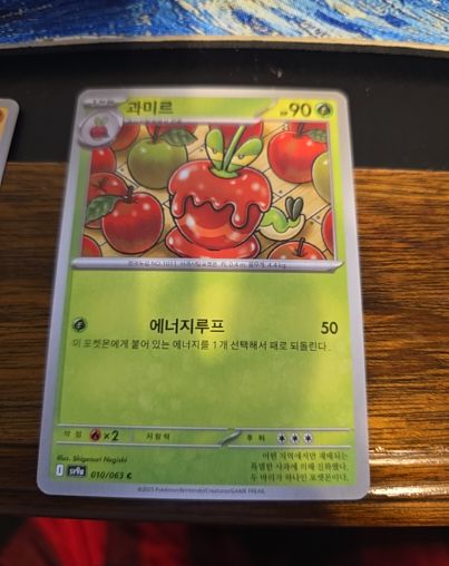 2025 Pokémon #010 Dipplin — front