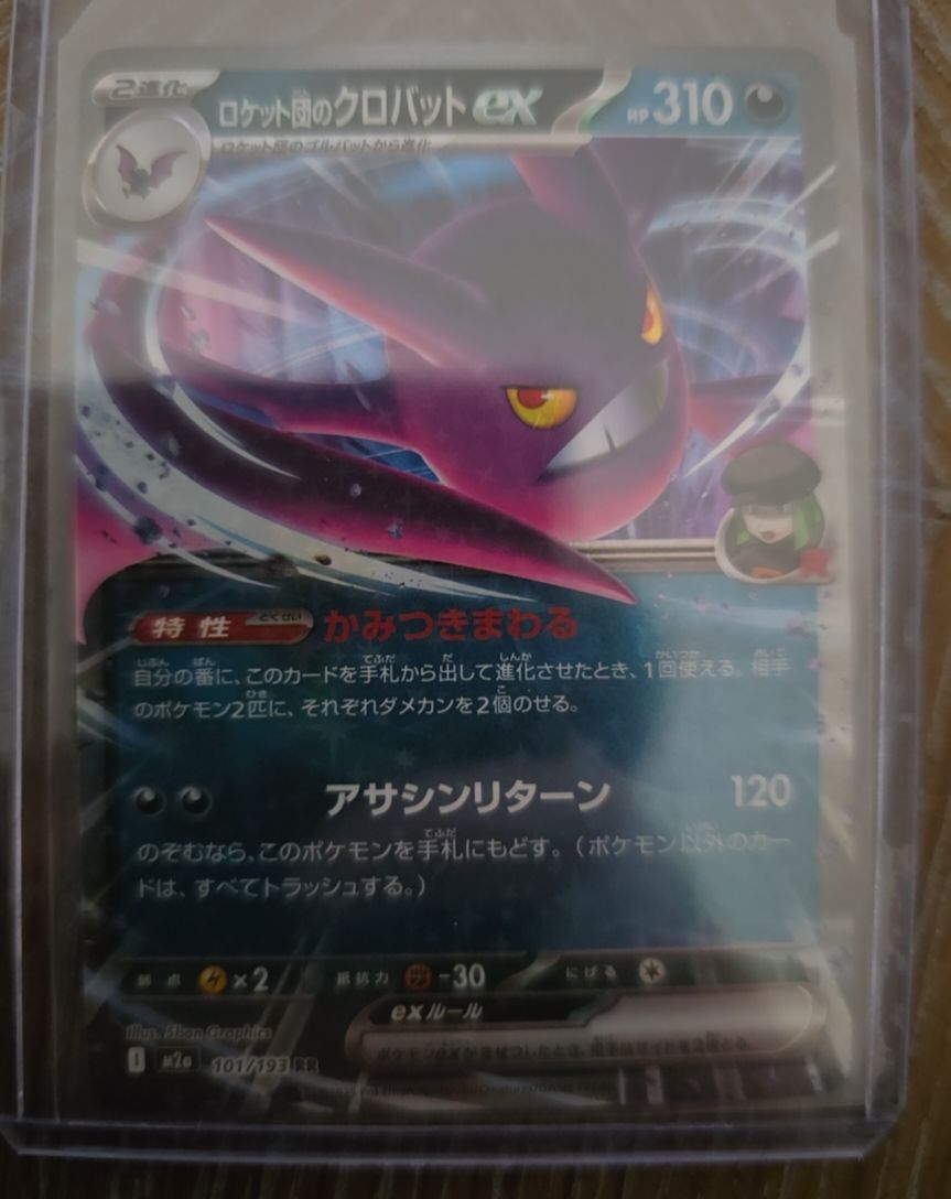 2025 Pokémon Team Rocket's Crobat ex #101/193 — front