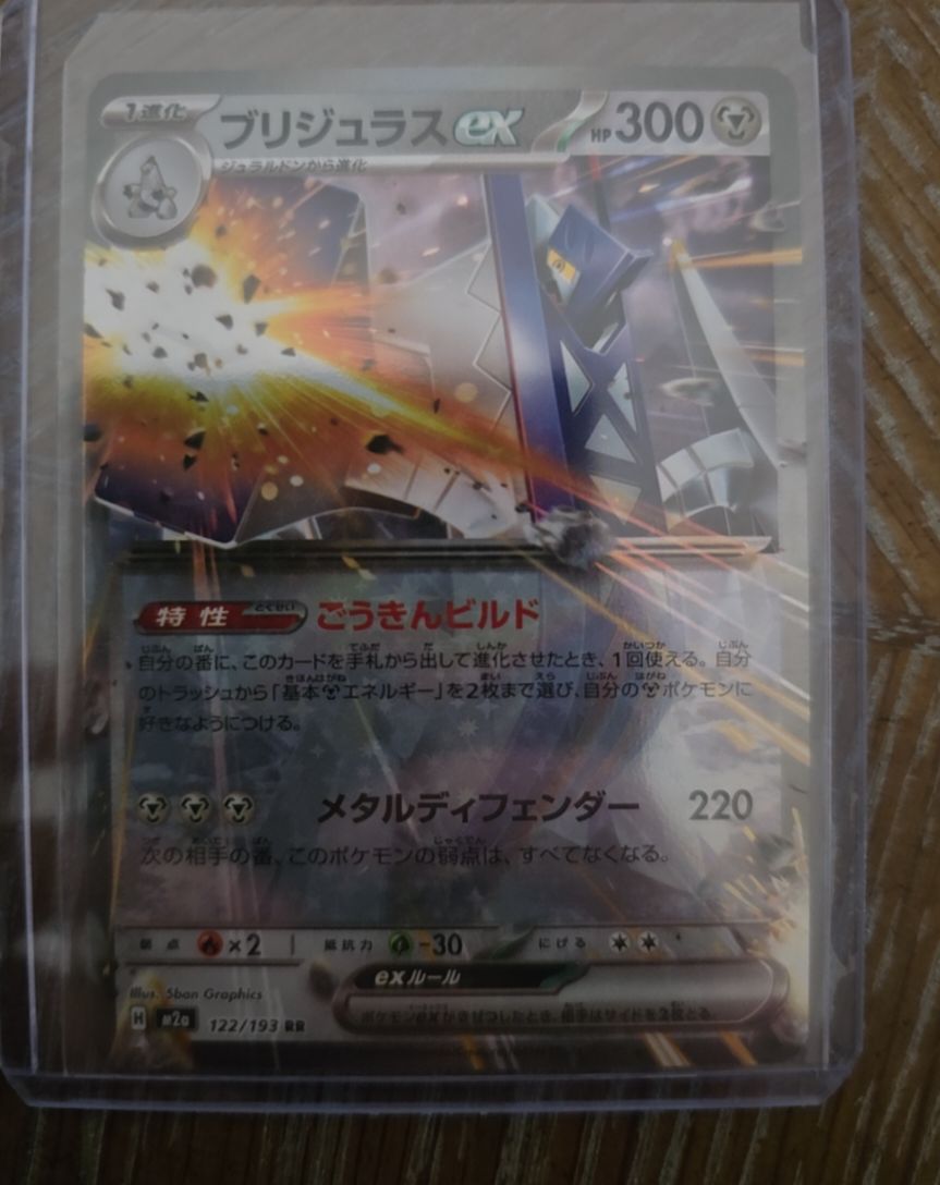 2024 Pokémon SV7a #122 Brigulith ex — front
