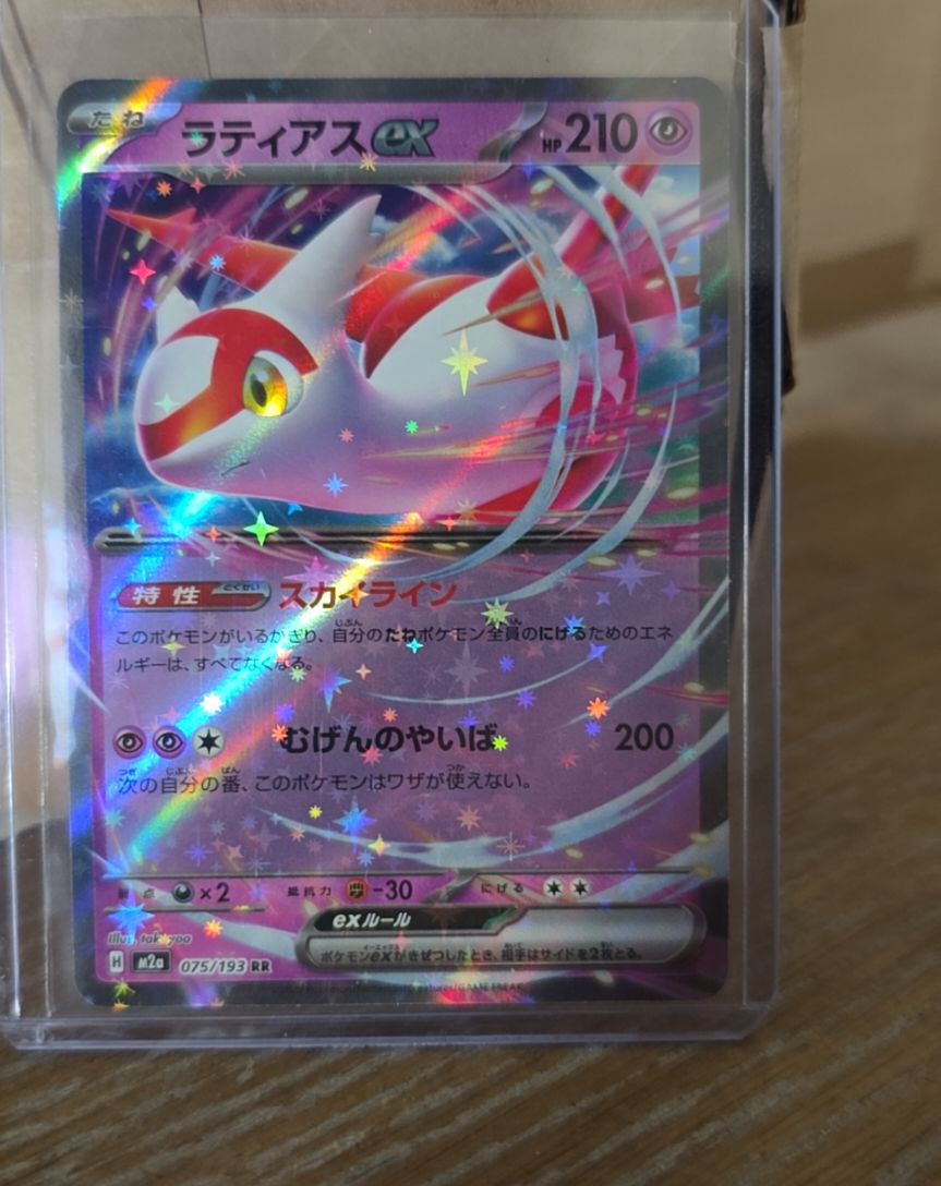 2024 Pokémon Latias ex 075/193 RR — front