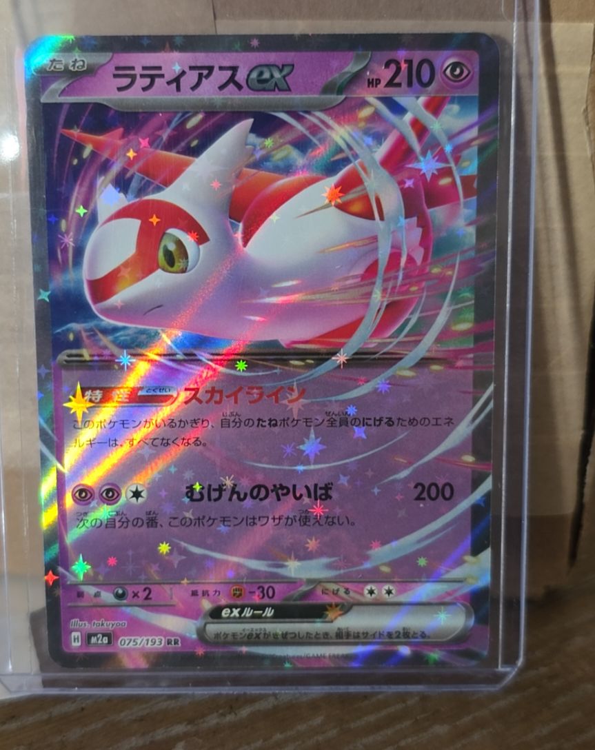 2024 Pokémon SV7a Paradise Dragona #075 Latias ex — front