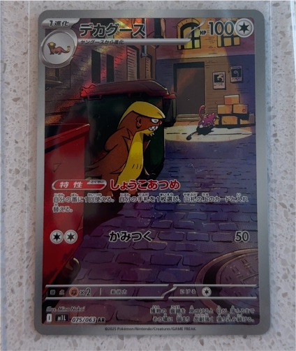 2025 Pokémon #075 Gumshoos — front