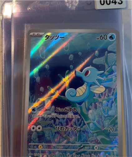 2024 Pokémon SV6a Night Wanderer #067 Horsea — front