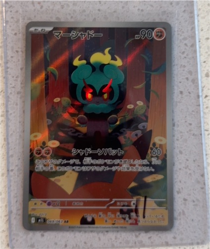 2025 Pokemon Mega Brave #069/063 Marshadow — front