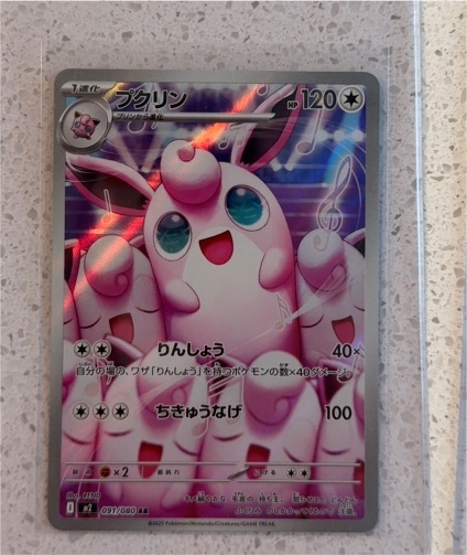 2025 Pokémon #091 Wigglytuff — front