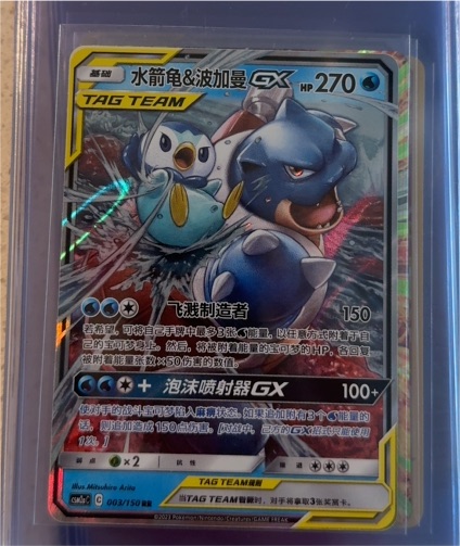 Pokemon Sun & Moon CSM2aC #003 Blastoise & Piplup GX — front