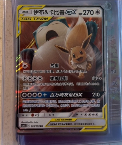 2017 Pokémon Sun & Moon #103 Eevee & Snorlax GX Tag Team — front