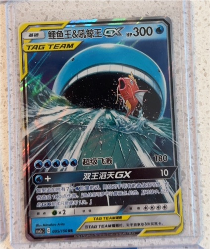 2023 Pokémon CSM2aC #005 Magikarp & Wailord GX — front