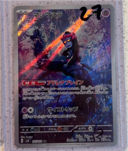 2024 Pokémon SV6 #107 Munkidori Mask of Change — front