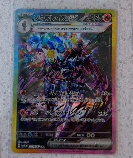 2024 Pokemon SV8a Terastal Festival #203 Ceruledge ex — front