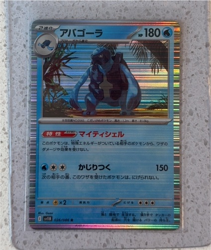 2022 Pokémon Scarlet & Violet SV11B #026 Carracosta Black Bolt — front