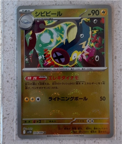 2025 Pokémon SV11B #034 Eelektrik Black Bolt — front