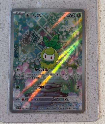 2025 Pokémon SV Black Bolt #091 Petilil — front