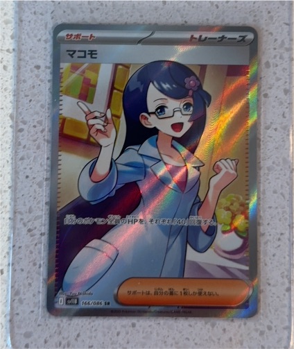 2023 Pokémon SV11B #166 Makomo — front
