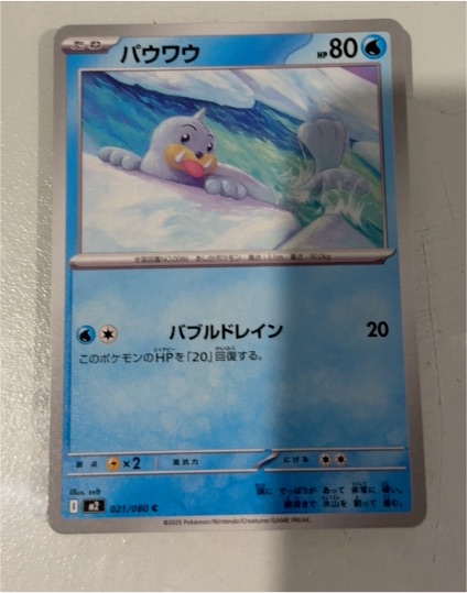 2025 Pokémon Inferno X #021 Seel — front