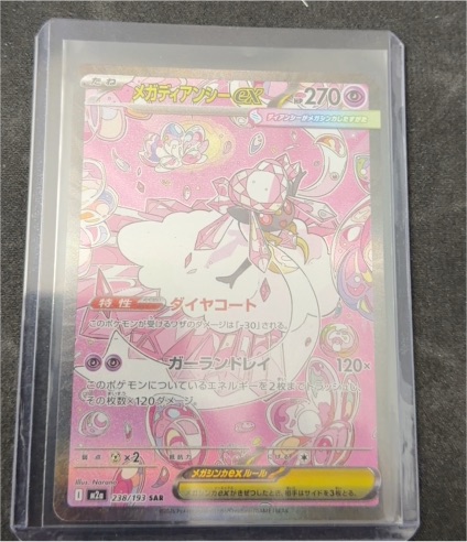 2025 Pokémon SAR 238 Mega Diancie ex — front