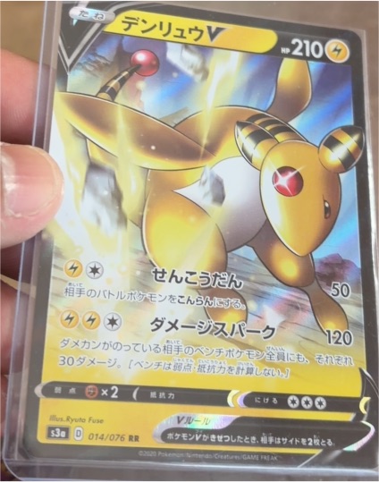 2020 Pokémon s3a #014 Ampharos V — front