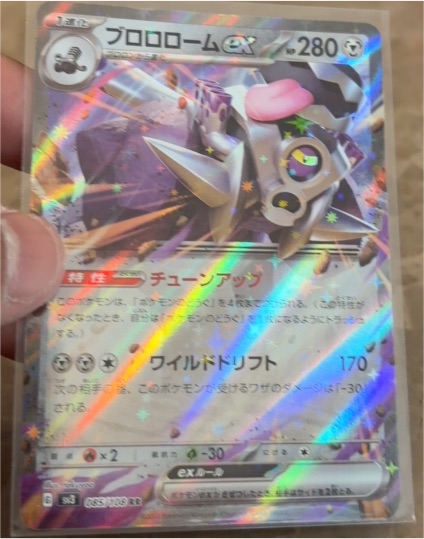 2023 Pokémon SV3 #085 Revavroom ex — front