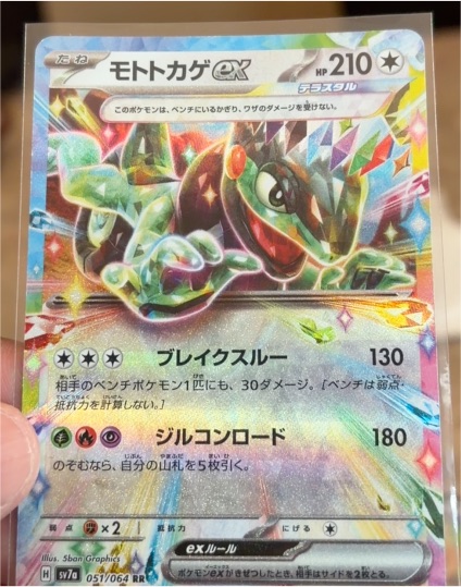 2024 Pokémon #051 Motorizard ex — front