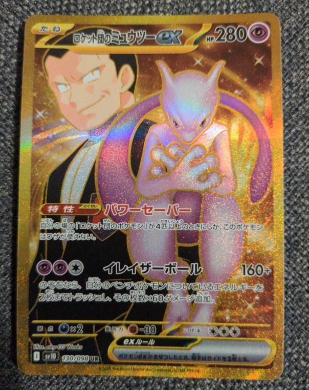 2025 Sv10: The Glory of Team Rocket #130/098 Team Rocket's Mewtwo ex — front