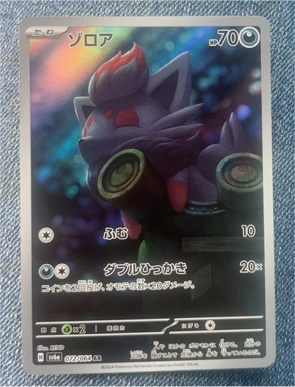 2024 Pokémon SV6a #072/064 Zorua Night Wanderer AR — front