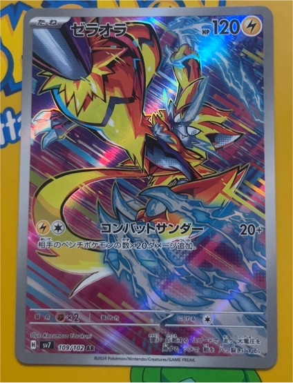 2024 Pokemon SV7: Stellar Miracle #109 Zeraora AR — front