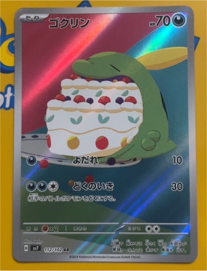 2024 Pokémon SV7 Stellar Miracle #112/102 Gulpin — front