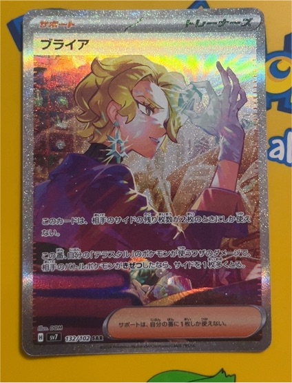 2023 Pokémon SV7: Stellar Miracle #132 Briar — front