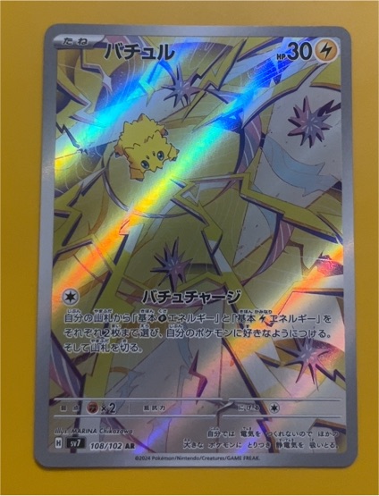 2024 Pokémon SV7 #108 Joltik — front