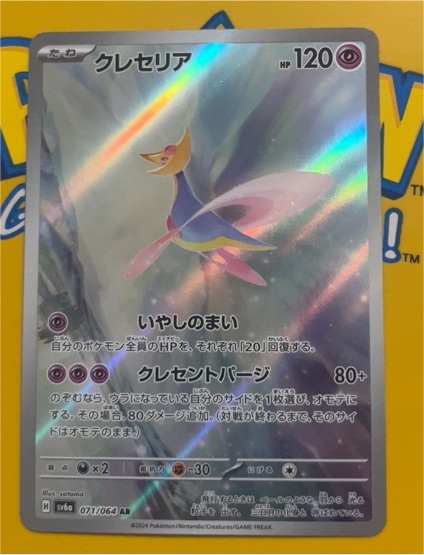 2024 Pokémon SV6a #071 Cresselia Night Wanderer — front