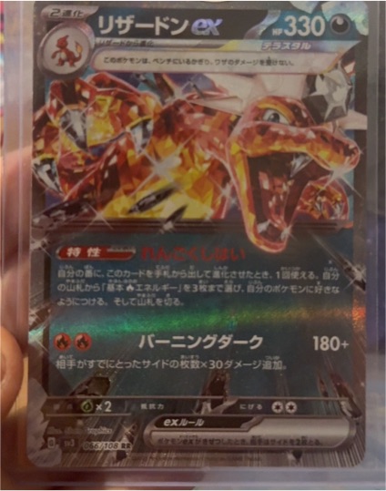 2023 Pokémon #115 Charizard ex — front