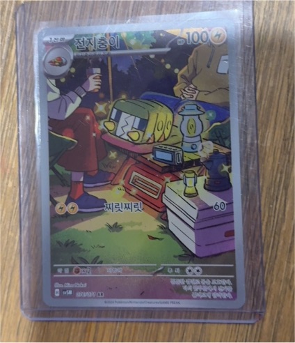2024 Pokémon SV05 #169 Charjabug — front