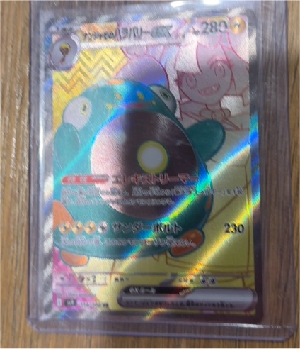 2023 Pokémon Journey Together #172 Iono's Bellibolt EX — front