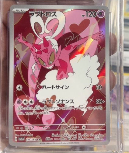 2024 Pokemon Scarlet & Violet SV5a #074 Enamorus Crimson Haze AR — front