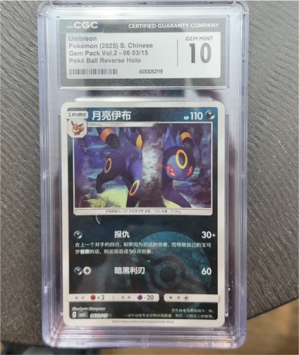 2025 Pokémon #0601 Umbreon — front