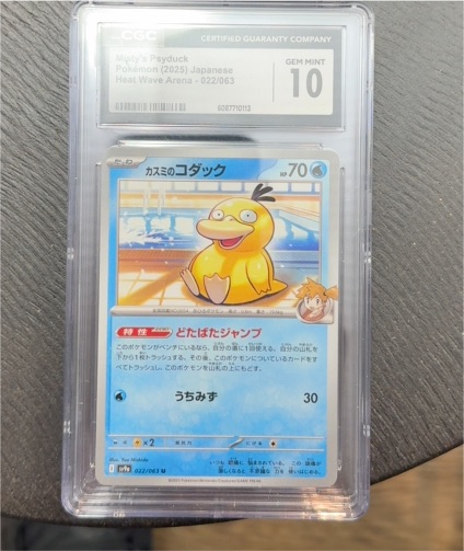 2023 Pokémon #022 Misty's Psyduck — front