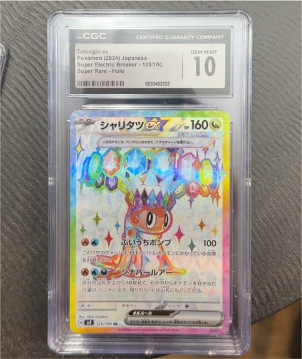 2024 Pokémon Super Electric Breaker #125 Tatsugiri ex — front
