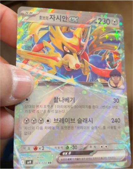2025 Pokemon TCG Hop's Zacian ex #069/100 SV9 Battle Partners — front