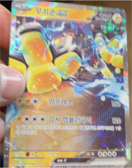 2023 Pokémon SV8a #054 Iron Hands ex Terastal Festival — front