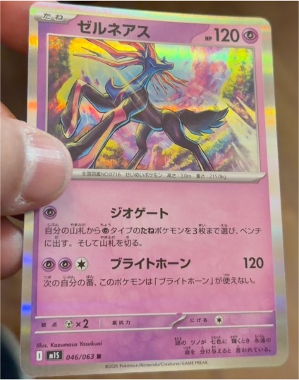 2025 Pokémon M1S Mega Symphonia #046 Xerneas — front