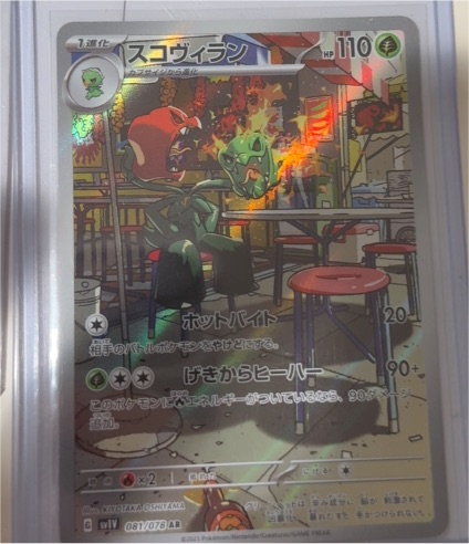 2023 Pokémon SV1V: Violet ex #081 Scovillain — front